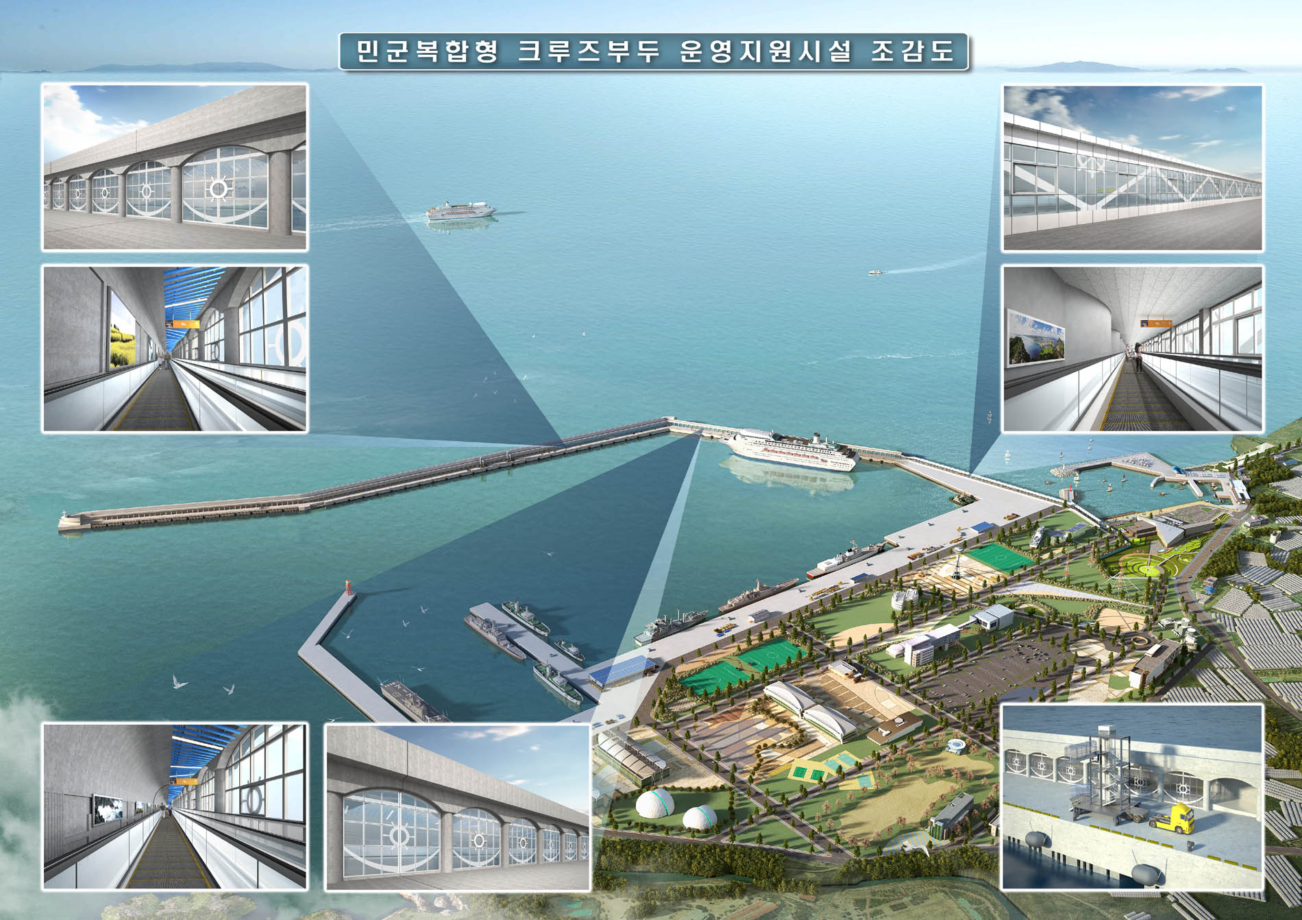 민군복합형 크루즈부두.jpg